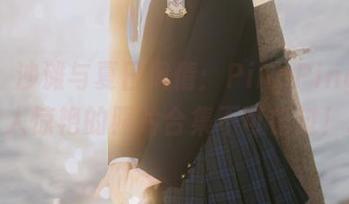 阳光、沙滩与夏日风情:PingPing渚泳装令人惊艳的照片合集不可错过!.txt