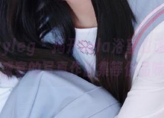 beautyleg – 揭开Lola浴室的迷雾：一场视觉盛宴的写真作品集等你品味！.txt