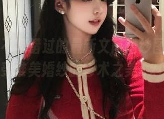 丽柜 – 不容错过的最新文芮婚纱图册,感受唯美婚纱的艺术之美.txt