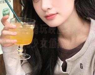 追逐青春梦想！兔玩映画最新图库中的超清新元气少女值得一看.txt