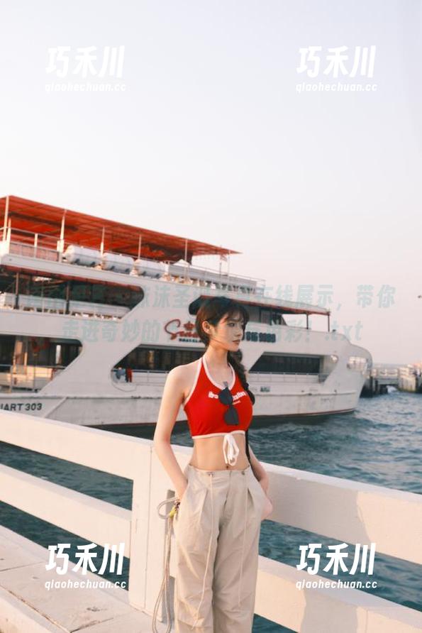 南国足艺-沫沫 南国足艺 - 沫沫圣诞写真在线展示,带你走进奇妙的节日梦境与色彩!.txt