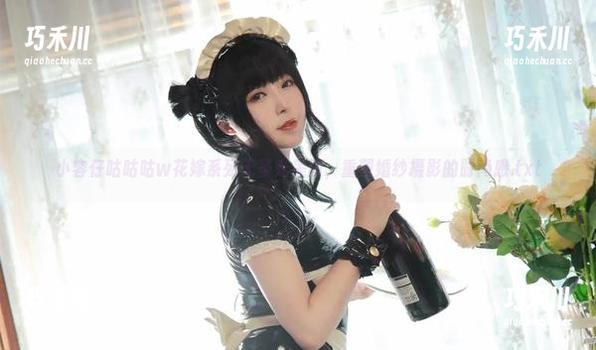 小容仔咕咕咕w花嫁系列无圣光美图，重塑婚纱摄影的时尚感.txt