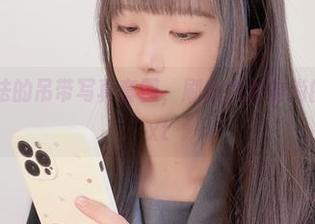 用布丁大法的吊带写真套图,刷新你对时尚的定义!.txt