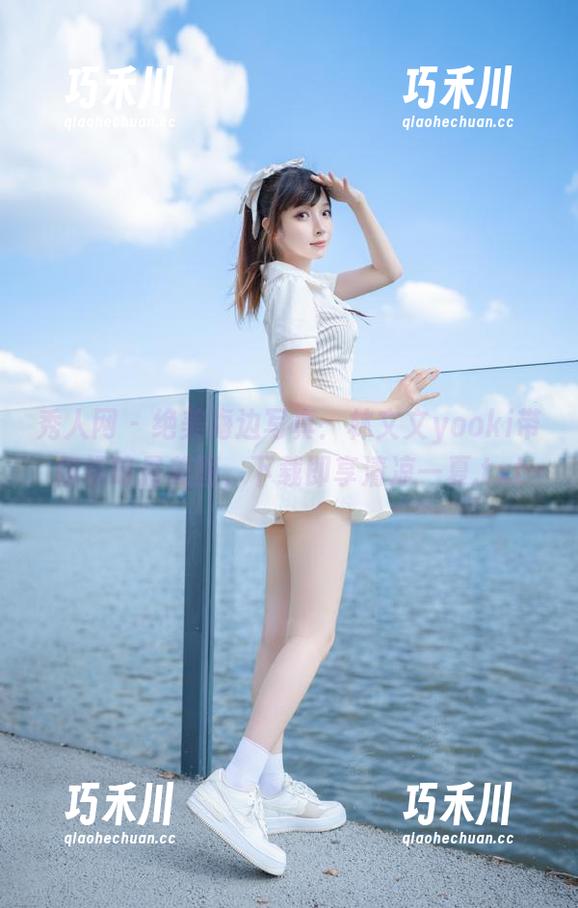 秀人网 - 绝美海边写真：林文文yooki带你领略最美图，下载即享清凉一夏.txt