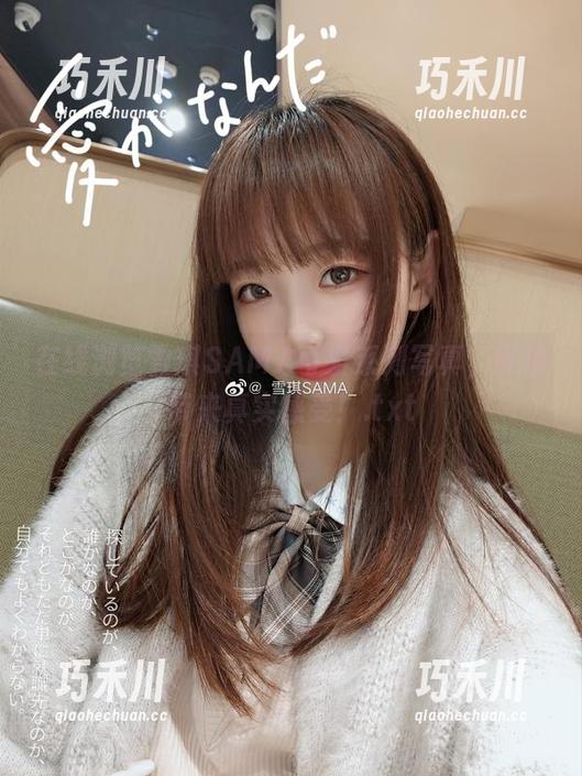 在线浏览雪琪SAMA可爱系列写真，原图带来真实感受！.txt